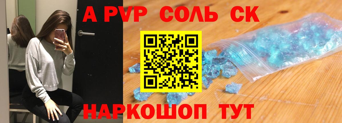 A-PVP Соль  Вход с VPN  A-PVP СК  APVP Соль  Альфа ПВП  Черняховск 