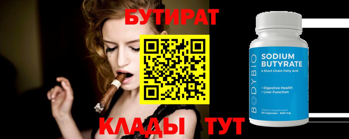 Бутират оксибутират Черняховск