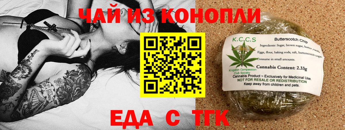 Черняховск  Печенье с ТГК конопля  Вход с VPN 