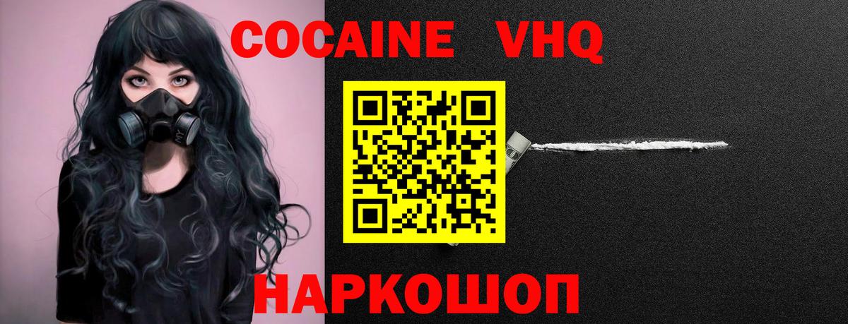 Cocaine Боливия  Кокаин VHQ  Черняховск  Cocaine  Вход с VPN 