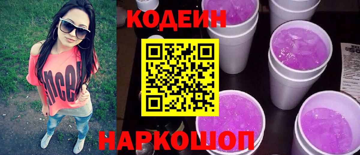 Черняховск  Codein напиток Lean (лин)  Кодеиновый сироп Lean напиток Lean (лин)  Вход с VPN 