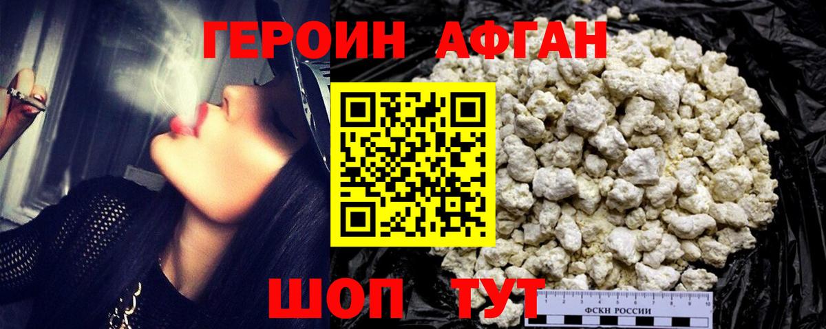 ГЕРОИН VHQ Черняховск
