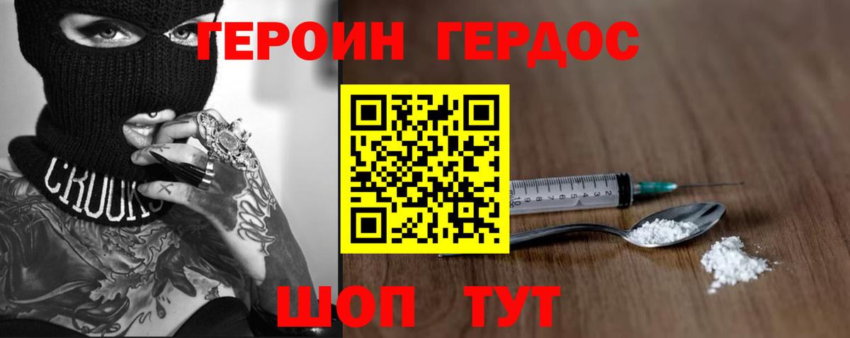 ГЕРОИН Афган  ГЕРОИН  Черняховск  Вход с VPN 
