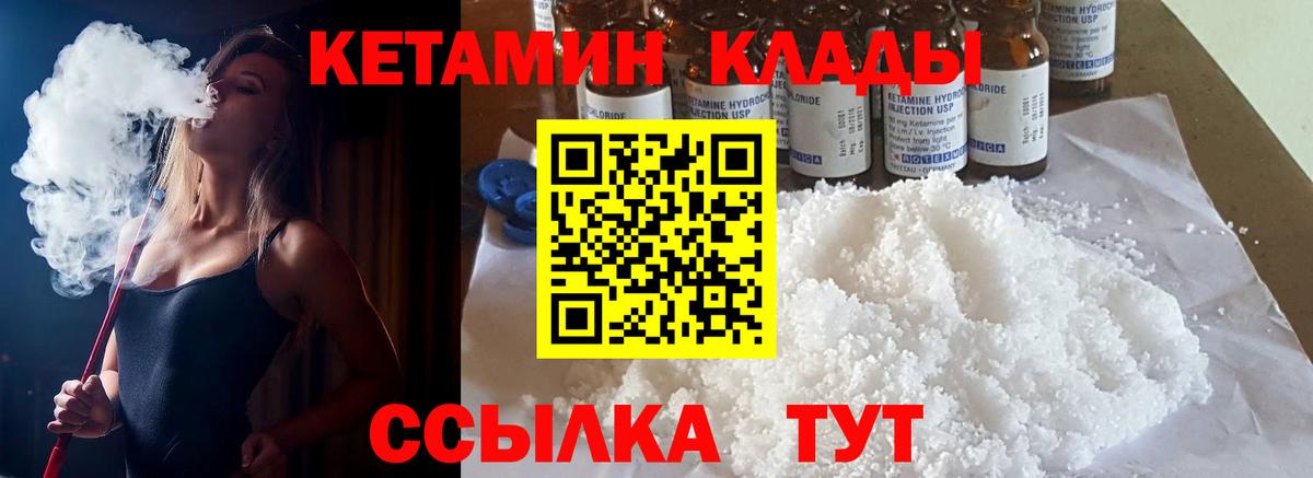 Кетамин ketamine  Вход с VPN  КЕТАМИН ketamine  Черняховск 