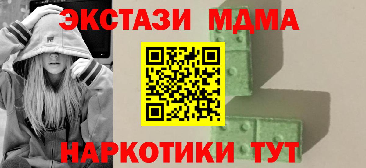 Черняховск  МДМА crystal  Вход с VPN  МДМА молли 