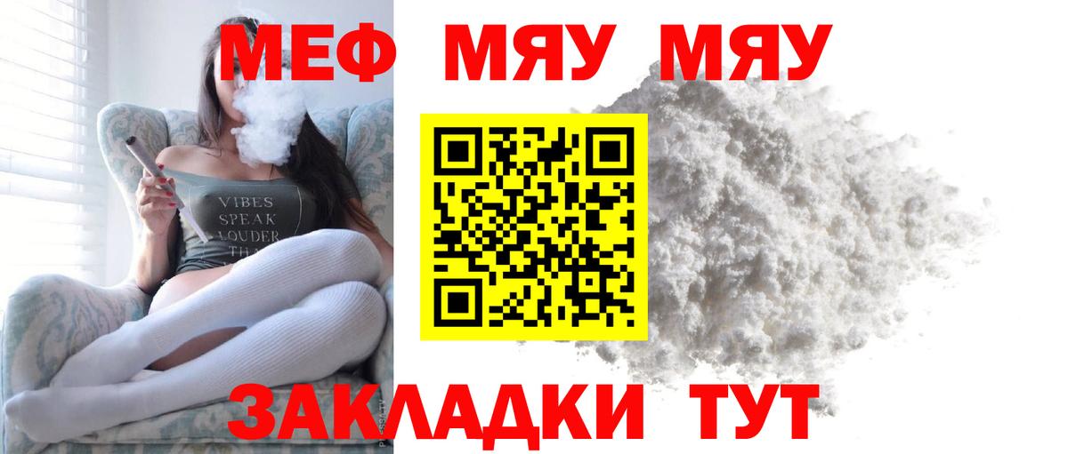 Мефедрон  Вход с VPN  где найти   МЕФ 4 MMC  МЯУ-МЯУ  МЯУ-МЯУ mephedrone  Черняховск 