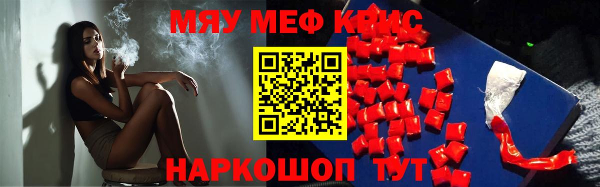 МЕФ кристаллы Черняховск